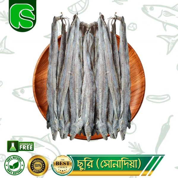 ছুরি শুঁটকি(সোনাদিয়া)